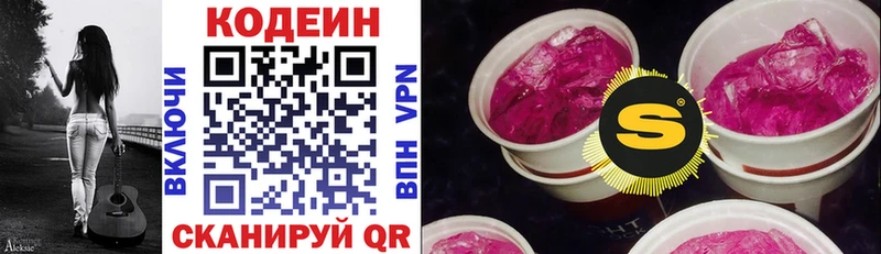 купить   darknet клад  Кодеиновый сироп Lean Purple Drank  Купино 